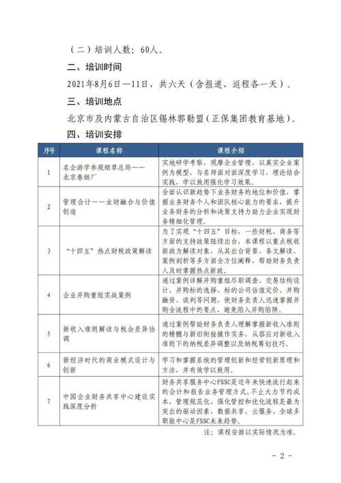 培训报名丨高级财务管理人员素质提升研修班（企业类）——非学历短期企业内部管理培训招生简章