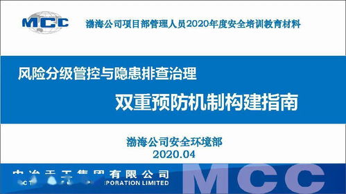 安全培训丨风险分级管控与隐患排查治理双重预防机制构建指南